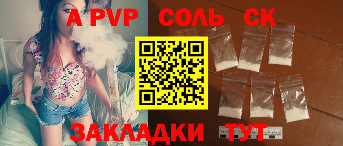 Холмск  APVP VHQ  Вход с VPN  A PVP Соль  А ПВП Соль 