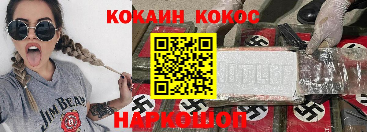 Кокаин 99% Холмск