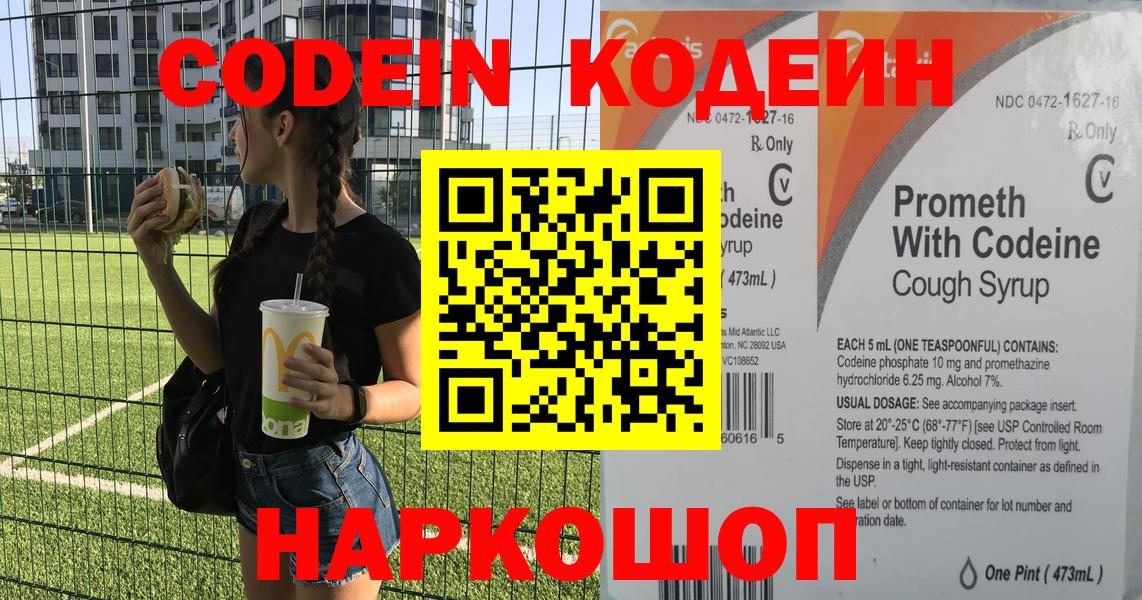 Кодеиновый сироп Lean напиток Lean (лин)  Вход с VPN  Кодеиновый сироп Lean напиток Lean (лин)  Холмск 