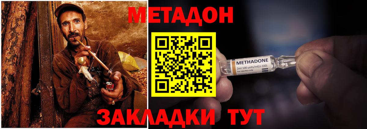Метадон VHQ Холмск
