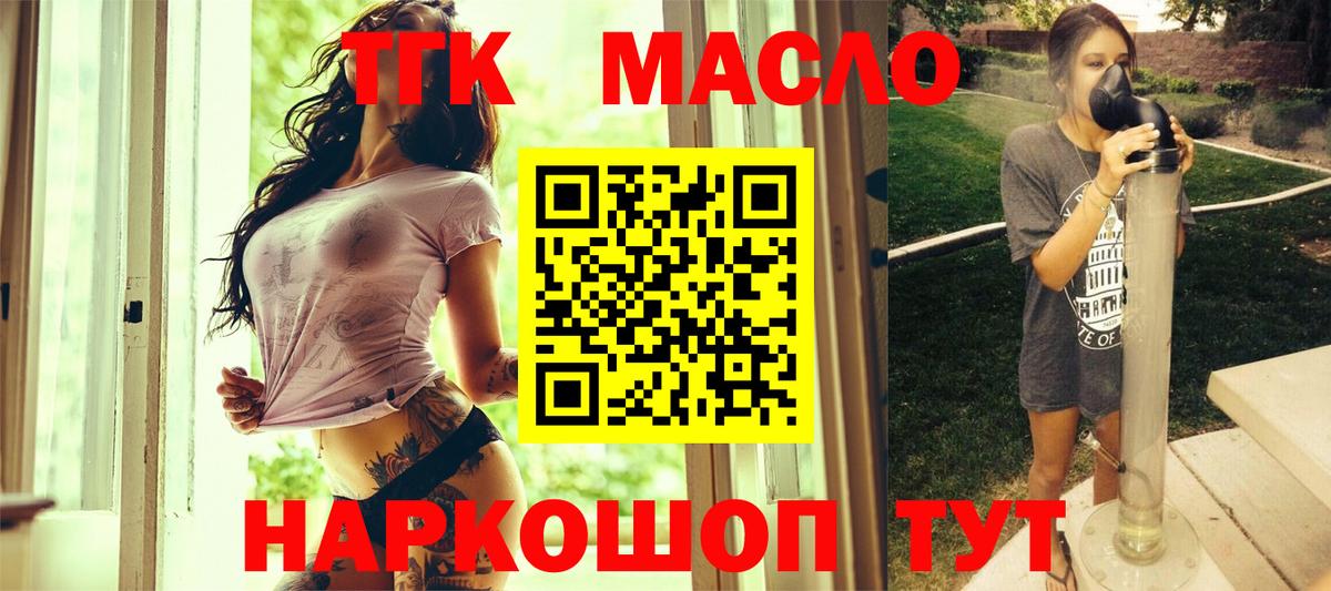 ТГК жижа  Вход с VPN  Холмск  Дистиллят ТГК концентрат 